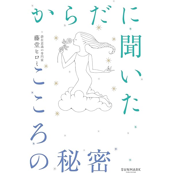 Amazon.co.jp: 魂とつながる旅 : 本当の自分を思い出して最高の人生を